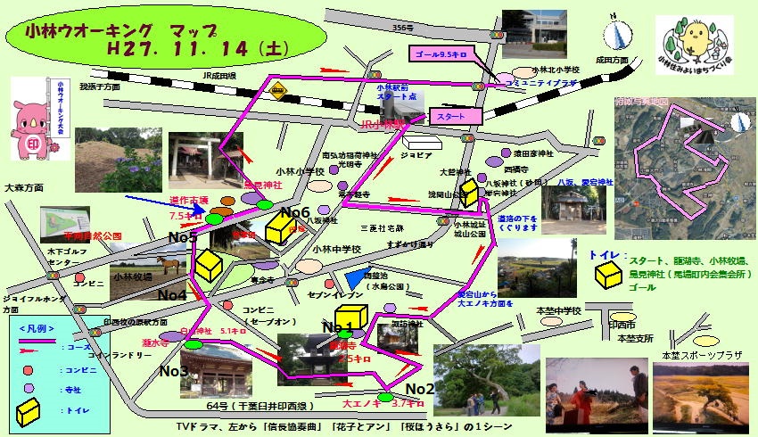 小林ウオーキングマップH27.11